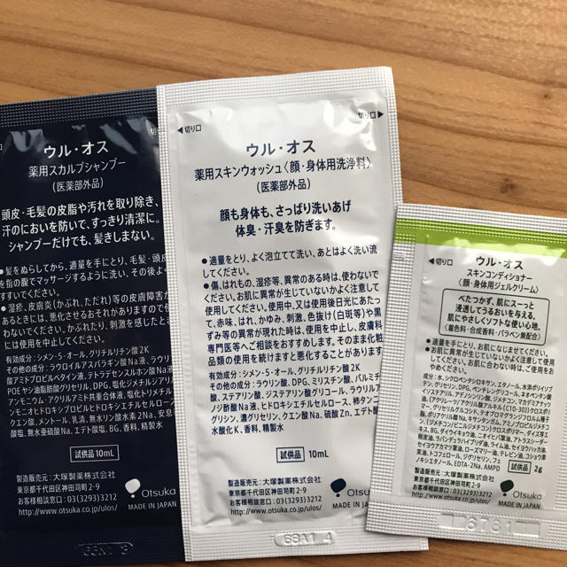 大塚製薬(オオツカセイヤク)のウル・オス  試供品 コスメ/美容のキット/セット(サンプル/トライアルキット)の商品写真