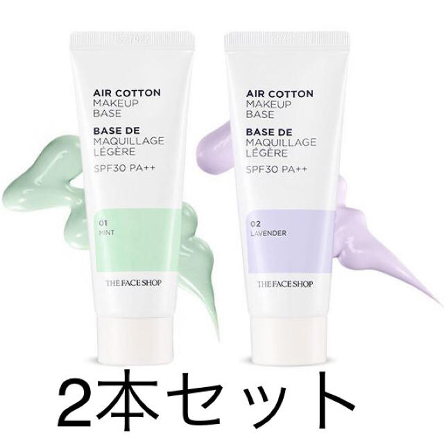 THE FACE SHOP(ザフェイスショップ)のザフェイスショップ エアコットン メイクアップベース コスメ/美容のベースメイク/化粧品(化粧下地)の商品写真