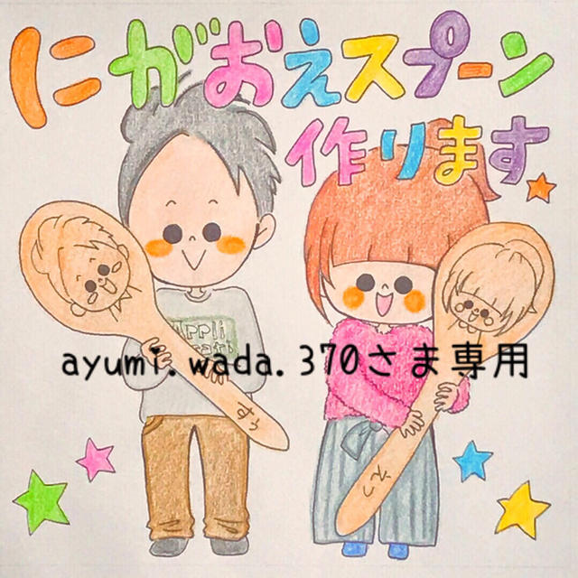 ayumi.wada.370さま専用♡ ハンドメイドの生活雑貨(食器)の商品写真