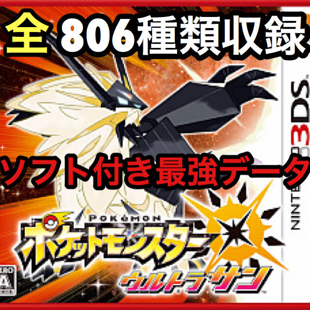 選べるサイズ展開 ポケモン ウルトラサン 全806種類収録 過去作準伝説 色違い 絶対一番安い Farmaciaaguda Ftpporto Com