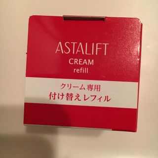 アスタリフト(ASTALIFT)の詰め替え アスタリフト  クリーム 詰め替え(化粧水/ローション)