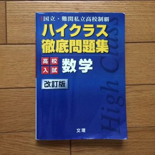 高校入試  数学 問題集(マリン/スイミング)