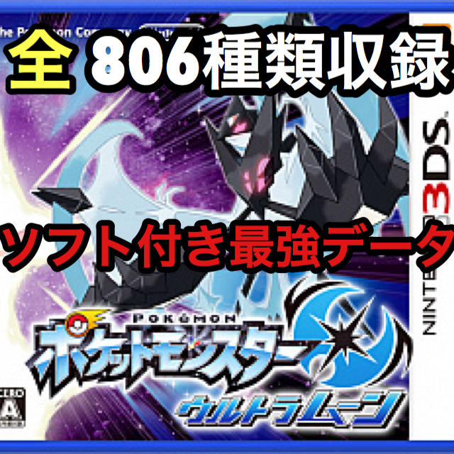 21年春夏再入荷 ポケモン ウルトラムーン 全806種類収録 過去作準伝説 伝説 通常色 色違い 返品送料無料 Www Globaldentalcentre Org