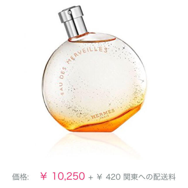 Hermes(エルメス)のエルメス 香水  コスメ/美容の香水(香水(女性用))の商品写真