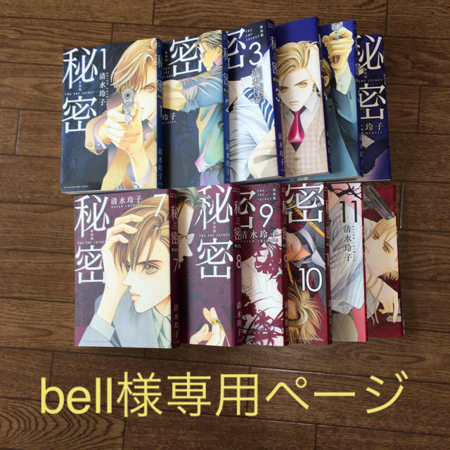 白泉社(ハクセンシャ)の☆bellさま専用ページです。 エンタメ/ホビーの漫画(全巻セット)の商品写真