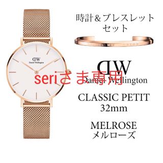 ダニエルウェリントン(Daniel Wellington)のseriさま専用  ダニエルウェリントン 腕時計&バングル(腕時計)