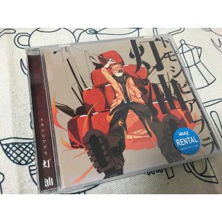 【ＣＤ】灯油/トモシビアブラ【ボカロ】(ボーカロイド)