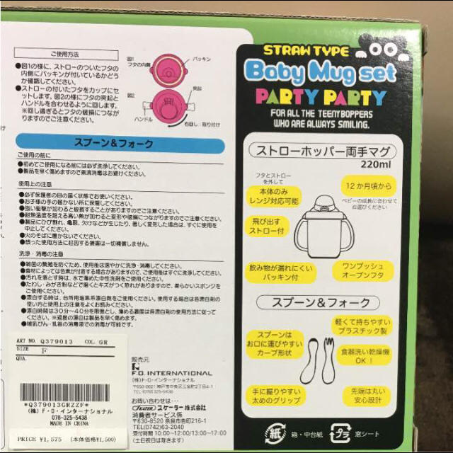 PARTYPARTY(パーティーパーティー)のPARTY PARTY マグセット 新品未使用 食器 キッズ/ベビー/マタニティの授乳/お食事用品(マグカップ)の商品写真