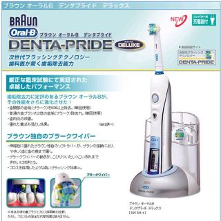 BRAUN - 新品未使用ブラウン オーラルB 電動歯ブラシ デンタプライド