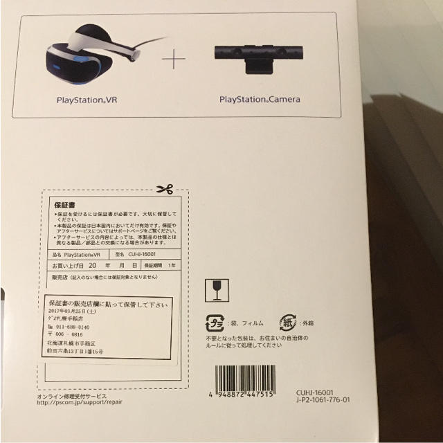 PlayStation VR(プレイステーションヴィーアール)のPlayStationVR カメラ付き エンタメ/ホビーのゲームソフト/ゲーム機本体(家庭用ゲーム機本体)の商品写真