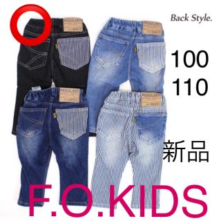 エフオーキッズ(F.O.KIDS)の三本セット☆エフオーキッズ 新品 ストレッチ デニム(パンツ/スパッツ)