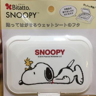 スヌーピー(SNOOPY)のウエットシートのフタ(ベビーおしりふき)