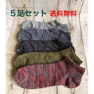 クツシタヤ(靴下屋)のスニーカーソックス 5足セット シンプルミックス柄 くるぶし 靴下 新品(ソックス)