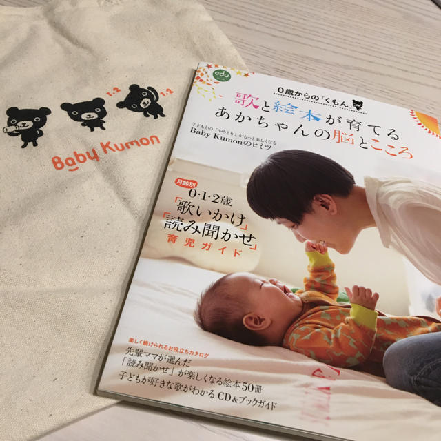 ベビーくもん 一年分 教材