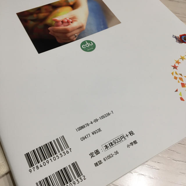 ベビーくもん 一年分 教材