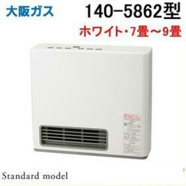 ★大阪ガスファンヒーター★N140-5862 ホワイト 13A　新品