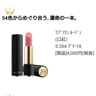 ランコム(LANCOME)のランコム リップ(その他)