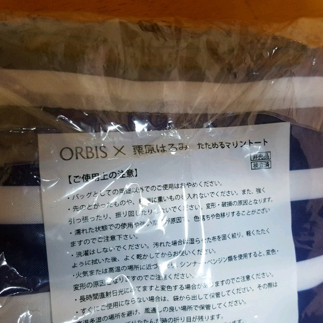 ORBIS(オルビス)のORBIS×栗原はるみ 折りたたみトート ノベルティ レディースのバッグ(トートバッグ)の商品写真