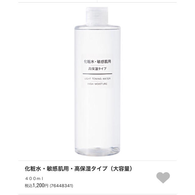 MUJI (無印良品)(ムジルシリョウヒン)の無印良品 化粧水乳液セット コスメ/美容のスキンケア/基礎化粧品(化粧水/ローション)の商品写真