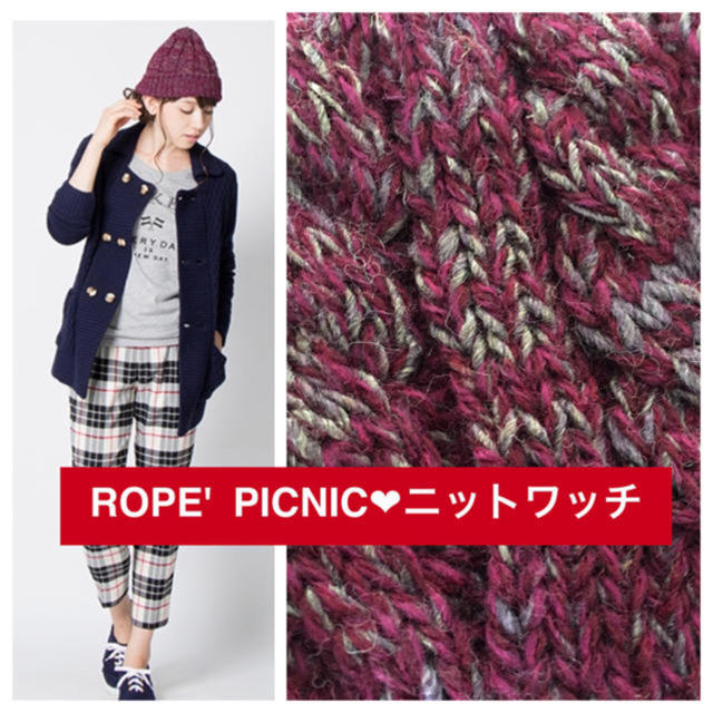 Rope' Picnic(ロペピクニック)の新品♡定価2700 Rope’ Picnic♡ケーブル編みニット帽♡ウール混♡ レディースの帽子(ニット帽/ビーニー)の商品写真