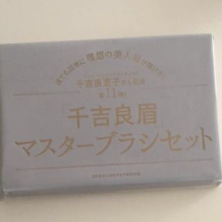 シュウエイシャ(集英社)のかぐちゃん様専用+ﾟ｡マキア1月号 付録 マスターブラシセット*｡ﾟ+(その他)