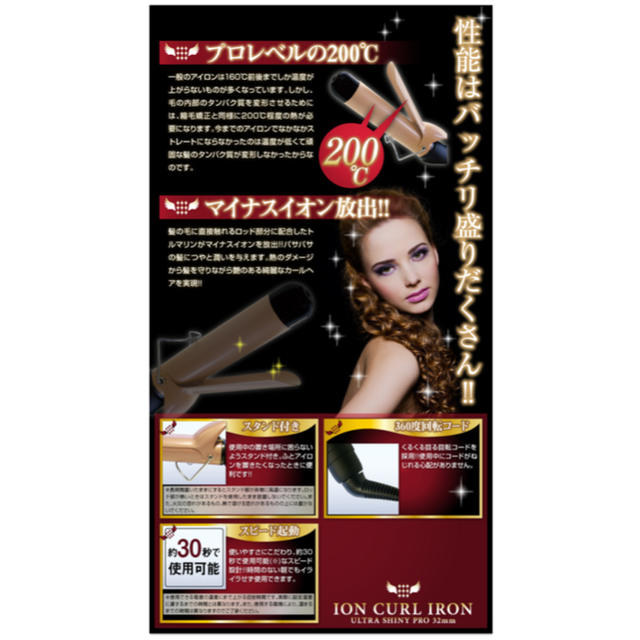 ION CURL IRON ウルトラシャイニープロ スマホ/家電/カメラの美容/健康(ヘアアイロン)の商品写真