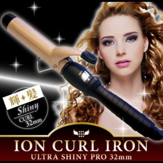 ION CURL IRON ウルトラシャイニープロ(ヘアアイロン)