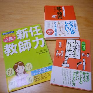 値引！3冊セット教員向けの本(ビジネス/経済)