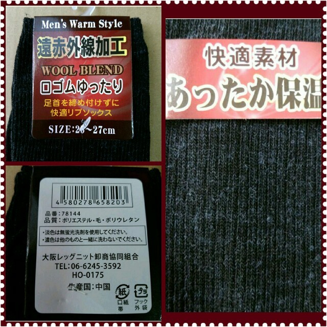 遠赤外線加工靴下5足セット(ゆったりクチゴム)【25～27㎝】 メンズのレッグウェア(ソックス)の商品写真