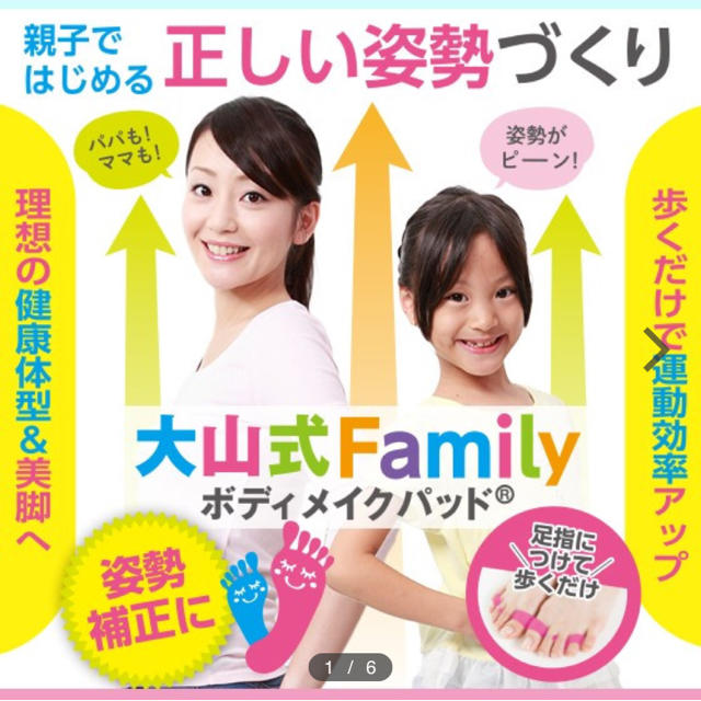 大山式familyボディメイクパッド コスメ/美容のダイエット(エクササイズ用品)の商品写真