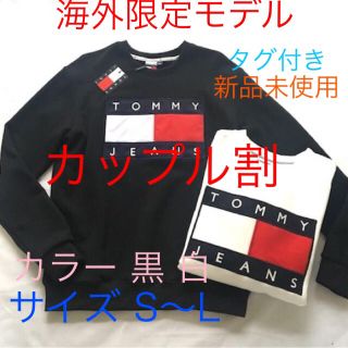 トミー(TOMMY)のカップル割！tommyトレーナー自由組み合わせ(トレーナー/スウェット)