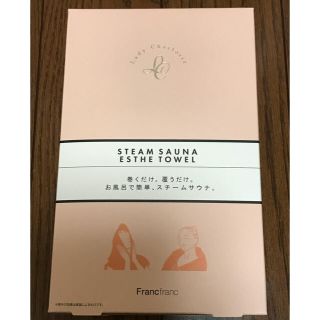 フランフラン(Francfranc)のフランフラン★未使用品 スチームサウナ エステ タオル(その他)