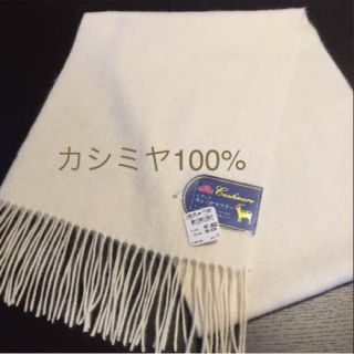 新品 タグ付き カシミヤマフラー100(マフラー/ショール)