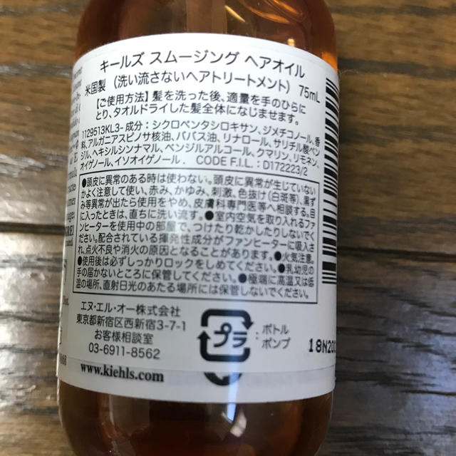 Kiehl's(キールズ)のキールズ 洗い流さないヘアオイル コスメ/美容のヘアケア/スタイリング(ヘアケア)の商品写真