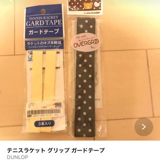 ダンロップ(DUNLOP)のみかちん様専用ページ(テニス)