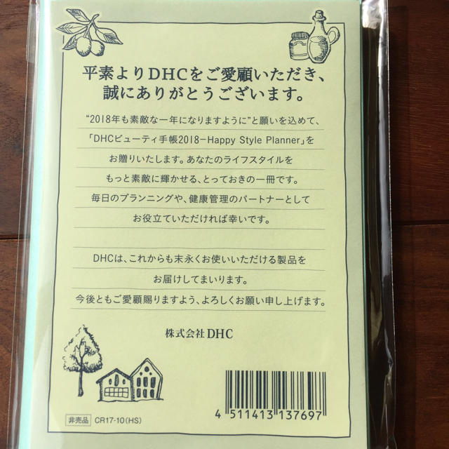 DHC(ディーエイチシー)の【専用】  DHC手帳  2018年 【未開封】 インテリア/住まい/日用品の文房具(カレンダー/スケジュール)の商品写真