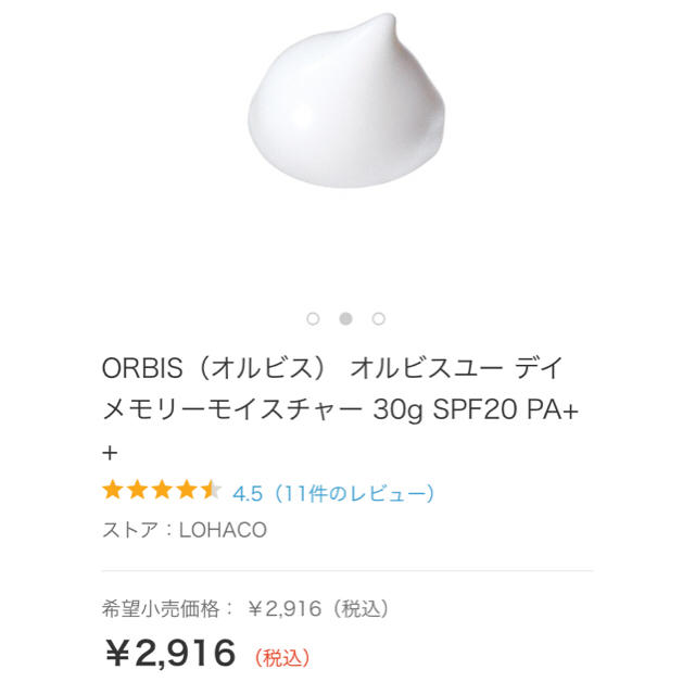 ORBIS(オルビス)のオルビスユー 日中用美容液 化粧下地 SPF20PA＋＋ コスメ/美容のベースメイク/化粧品(化粧下地)の商品写真