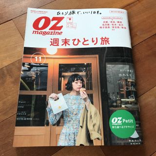 oz 週末ひとり旅(地図/旅行ガイド)