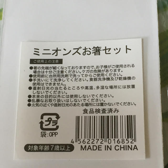 ミニオン(ミニオン)の最新柄＊ミニオンズ お箸 ８膳 インテリア/住まい/日用品のキッチン/食器(カトラリー/箸)の商品写真