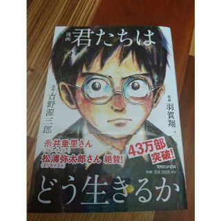 マガジンハウス(マガジンハウス)の君たちはどう生きるか(その他)