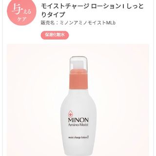 ミノン(MINON)の1/21限定値下げ ミノン　アミノモイスト　化粧水(化粧水/ローション)