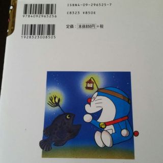 小学館 ドラえもん 海底大探検の通販 By チムニー08 S Shop ラクマ 小学館 ドラえもん 海底大探検の通販 By チムニー08 S Shop ラクマ