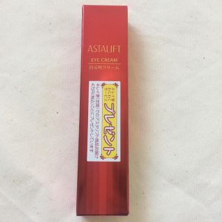 アスタリフト(ASTALIFT)のdropniko様専用＊アスタリフト アイクリーム 目元用クリーム(アイケア/アイクリーム)