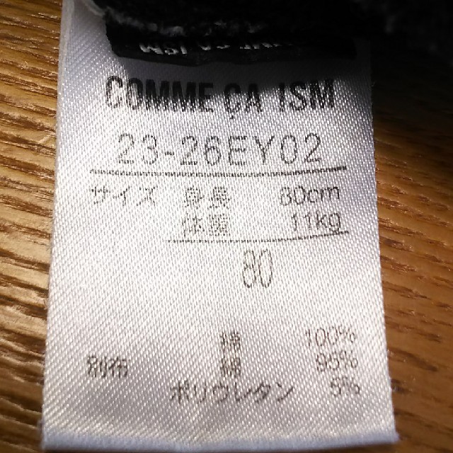 COMME CA ISM(コムサイズム)のCOMME CA ISM トレーナー 80cm キッズ/ベビー/マタニティのベビー服(~85cm)(トレーナー)の商品写真