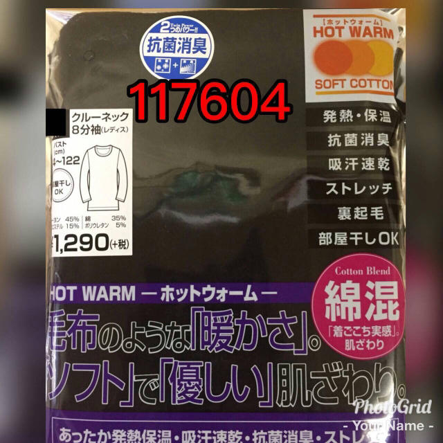新品未開封❤︎ぽかぽか暖か8分袖ホットインナー 117604☆5L  ブラック レディースの下着/アンダーウェア(アンダーシャツ/防寒インナー)の商品写真