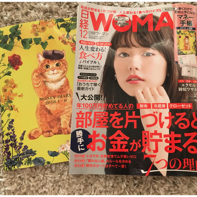 日経BP(ニッケイビーピー)の日経WOMAN 12月号 エンタメ/ホビーの本(ビジネス/経済)の商品写真