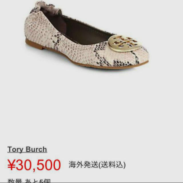 Tory Burch - トリーバーチ☆パイソン柄フラットシューズの通販 by ...