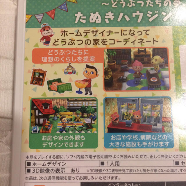 ニンテンドー3DS(ニンテンドー3DS)の☆送料無料☆ニンテンドー3DS どうぶつの森 ハッピーホームデザイナー ぶつもり エンタメ/ホビーのゲームソフト/ゲーム機本体(携帯用ゲームソフト)の商品写真