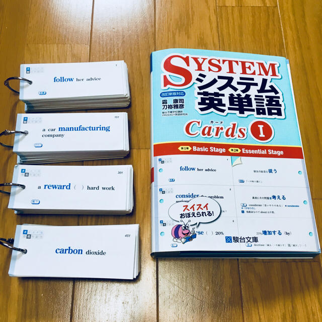 美品 システム英単語 カードi 改定新版対応 駿台 17年購入 値下可能の通販 By Shiki S Shop ラクマ