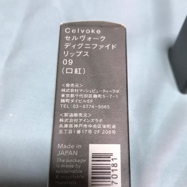 Cosme Kitchen(コスメキッチン)のセルヴォーク リップ コスメ/美容のベースメイク/化粧品(口紅)の商品写真